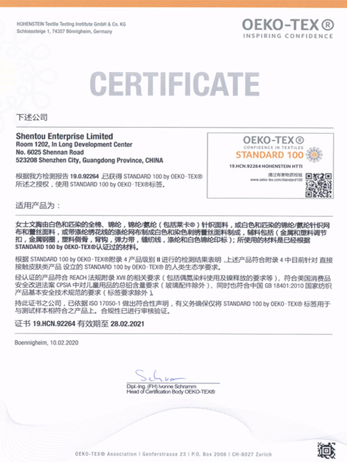 捷洋服饰-Okeo-tex检测证书