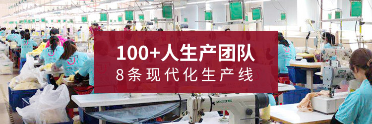 捷洋服饰-近百人生产团队，8条现代化生产线